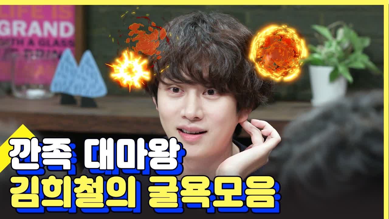 나긋나긋하게 김희철 잡는 팩트폭력배 남궁민 ♪ | 인생술집 | 깜찍한혼종