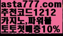 【파워볼뷰어장】[[✔첫충,매충10%✔]]농구【asta777.com 추천인1212】농구【파워볼뷰어장】[[✔첫충,매충10%✔]]