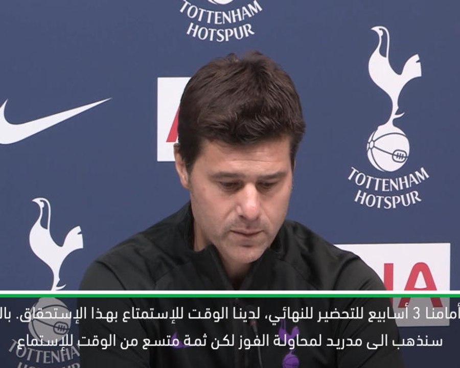 كرة قدم: الدوري الممتاز: ذهنية توتنهام لنهائي دوري الأبطال هي الفوز ولا شيء الا الفوز – بوكيتينو