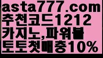 【파워사다리밸런스】[[✔첫충,매충10%✔]]○꽁돈토토사이트【asta777.com 추천인1212】꽁돈토토사이트○【파워사다리밸런스】[[✔첫충,매충10%✔]]