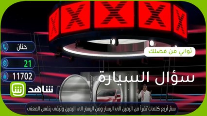 السيارة في المشمش بسبب هذا السؤال