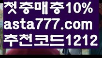 【우리카지노총판】{{✴첫충,매충10%✴}}바카라게임사이트【asta777.com 추천인1212】바카라게임사이트✅카지노사이트✅ 바카라사이트∬온라인카지노사이트♂온라인바카라사이트✅실시간카지노사이트♂실시간바카라사이트ᖻ 라이브카지노ᖻ 라이브바카라ᖻ 【우리카지노총판】{{✴첫충,매충10%✴}}