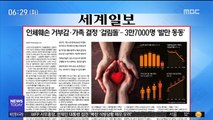 [아침 신문 보기] 인체훼손 거부감·가족 결정 '걸림돌'…3만7000명 '발만 동동' 外