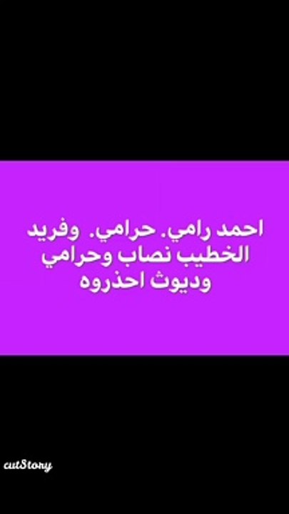 احمد رامي حرامي