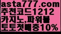 【바카라신규쿠폰】{{✴첫충,매충10%✴}}키노사다리밸런스작업【asta777.com 추천인1212】키노사다리밸런스작업✅파워볼 ᙠ 파워볼예측ᙠ  파워볼사다리 ❎ 파워볼필승법✅ 동행복권파워볼❇ 파워볼예측프로그램✅ 파워볼알고리즘ᙠ  파워볼대여 ᙠ 파워볼하는법 ✳파워볼구간【바카라신규쿠폰】{{✴첫충,매충10%✴}}