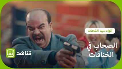 لما صاحبك يدخل خناقة بقلب جامد