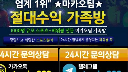 스포츠가족방‍【톡:Maka777】✂『마카오팀 가족방』