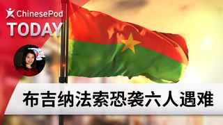 ChinesePod Today: Six Killed in Burkina Faso Attack (simp. characters)