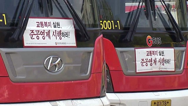 버스 파업 D-1...오늘 오후 노사 막판 협상 / YTN