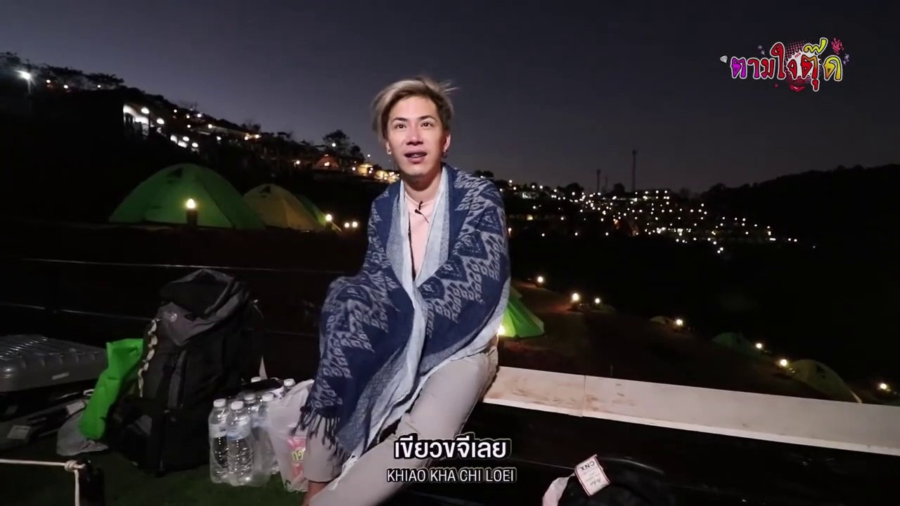ตามใจตุ๊ด | EP.12 | ข้าเจ้าเป็นสาวเชียงใหม่