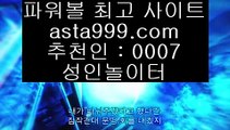 바카라드래곤보너스  $  라이브스코어- ( →【 asta999.com  ☆ 코드>>0007 ☆ 】←) - 실제토토사이트 삼삼토토 실시간토토  $  바카라드래곤보너스