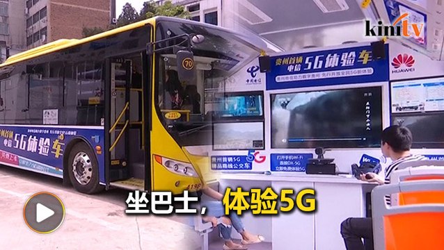 中国贵阳推出5G巴士：在线4K电视、VR和5G WiFi