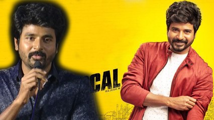MR.lOCAL திரைப்பட பாடல் வெளியீட்டு விழாவில் சிவகார்த்திகேயன்  பேச்சு