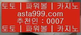 ✅바둑이총판✅  ✅  ✅실제토토 -  asta999.com 추천인 0007  - 실제토토✅  ✅  ✅바둑이총판✅