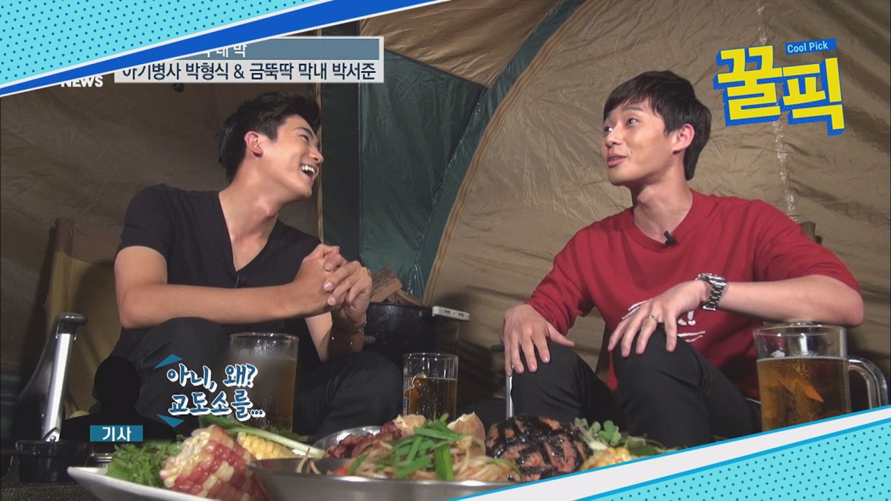 박형식-박서준, '박형식 귀공자같이 생겼다' 절친되기 전 서로 반했던 첫만남 [희귀영상]