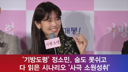 ′기방도령′ 정소민, 숨도 못쉬고 다 읽은 시나리오 ′사극+한복 소원성취′