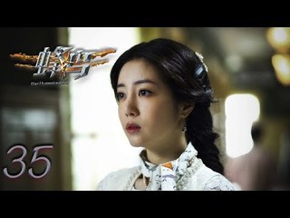 蜂鸟 35 | The Humming bird 35（刘恺威，张佳宁，李溪芮，毛毅 领衔主演）