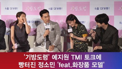 ′기방도령′ 예지원 TMI 토크에 빵터진 정소민 ′feat.화장품 모델′