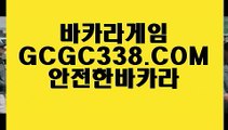 슬롯】 【 GCGC338.COM 】해외카지노✅사이트 바카라게임 VIP카지노✅슬롯】