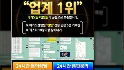 스포츠 가족방☏【톡:Maka777】『마카오팀 가족방』