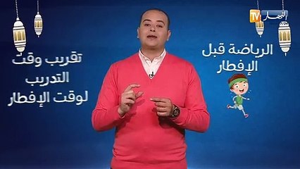 صحةMAG: أهمية الرياضة في شهر رمضان !!