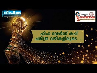 ഫിഫ വേൾഡ് കപ്പ് ചരിത്ര വഴികളിലൂടെ..../സാബിവാക്ക - വോള്‍ഗാതീരത്തെ കളിയാരവം