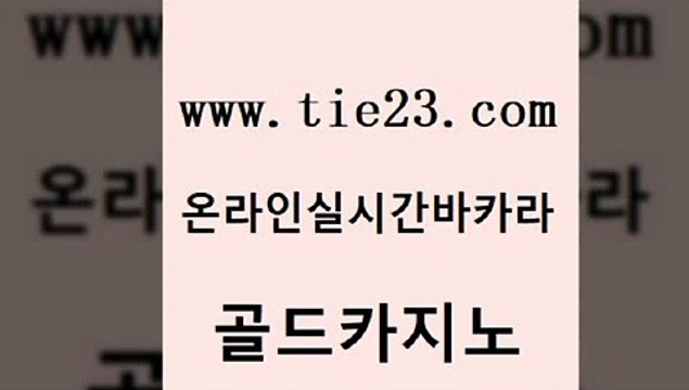 사설카지노 골드카지노 현금바카라 m카지노먹튀 압구정보드게임방 위더스카지노 골드카지노 스페셜카지노 개츠비카지노가입쿠폰 호텔카지노 골드카지노 위더스카지노 인터넷카지노사이트주소 트럼프카지노쿠폰 필리핀여행골드카지노 우리계열 카지노사이트쿠폰 카밤위더스카지노