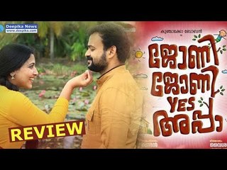 Johny Johny Yes Appa Malayalam Movie Review | Deepika News