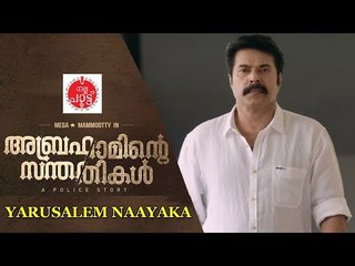 യരുശലേം നായക / അബ്രഹാമിന്റെ സന്തതികൾ / ദീപിക നല്ലപാട്ട്