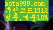 【가입쿠폰바카라】{{✴첫충,매충10%✴}}사다리 토토 사이트【asta777.com 추천인1212】사다리 토토 사이트【가입쿠폰바카라】{{✴첫충,매충10%✴}}