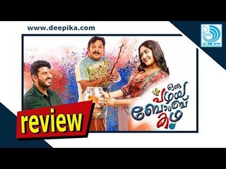 പൊട്ടിച്ചിരിയുടെ ബോംബ് കഥ! മൂവി റിവ്യൂ / ദീപിക