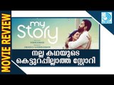 My Story / Movie Review / Prithviraj Sukumaran, Parvathy / Deepika Newspaper