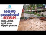 Heavy Rain Hits Kerala; Wayanad, Kannur, Idukki, Malappuram Mostly Affected / Deepika News