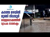 Nilambur Town Drowned in Heavy Rain / Deepika News
