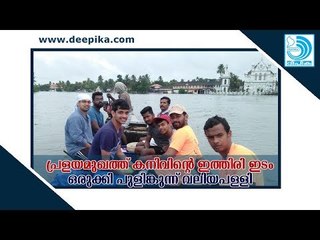 പ്രളയമുഖത്ത് കനിവിന്റെ ഇത്തിരി ഇടം ഒരുക്കി പുളിങ്കുന്ന് വലിയപള്ളി