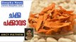 Chakka Pakavada Recipe / Onam Special Recipes / Kerala Style , Ancy Mathew / Deepika News