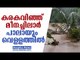 Meenachil River Overflowing again, Pala Flooded / Deepika News Live