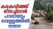Meenachil River Overflowing again, Pala Flooded / Deepika News Live