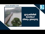 Water level rises in Idukki Dam, orange alert likely / Deepika News