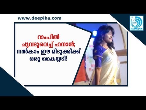 See how Hanan Hanani kept sorrows aside; walks on the ramp with a smiling face | Deepika News
