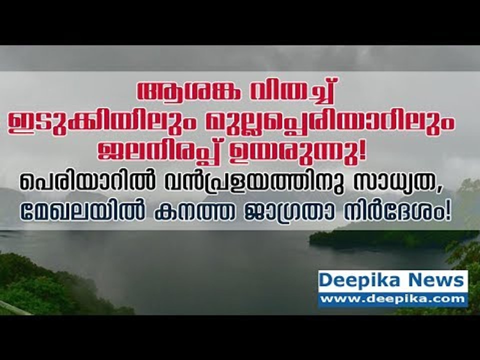 Heavy rain hits Idukki again; Situation Gets worsened! / Deepika News Live