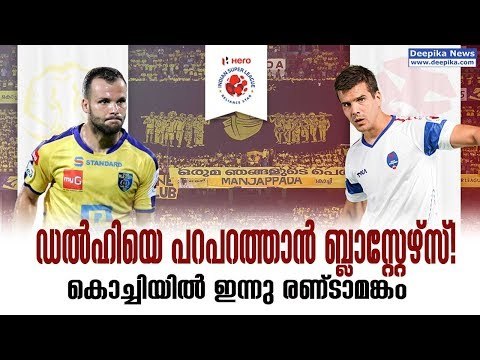 ISL 2018: Kerala Blasters to Lock Horns with Delhi Dynamos Today! Match Preview | Deepika News