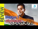 Vishwaroopam 2 | Tamil Movie Review | Kamal Haasan / Deepika News