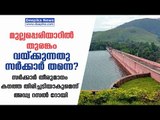 മുല്ലപ്പെരിയാറില്‍ തുരങ്കം വയ്ക്കുന്നതു സര്‍ക്കാര്‍ തന്നെയോ?