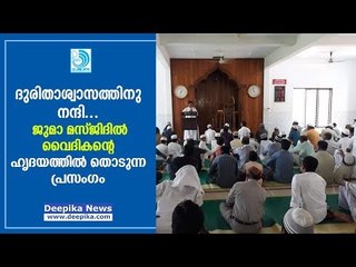 The heart touching words by a Christian Priest at a Juma Masjid.