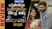 Theevandi Review / Tovino Thomas, Samyuktha Menon, T.P. Felini / Deepika News