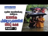 How to Give Mental First Aid to the Flood Victims / Deepika News