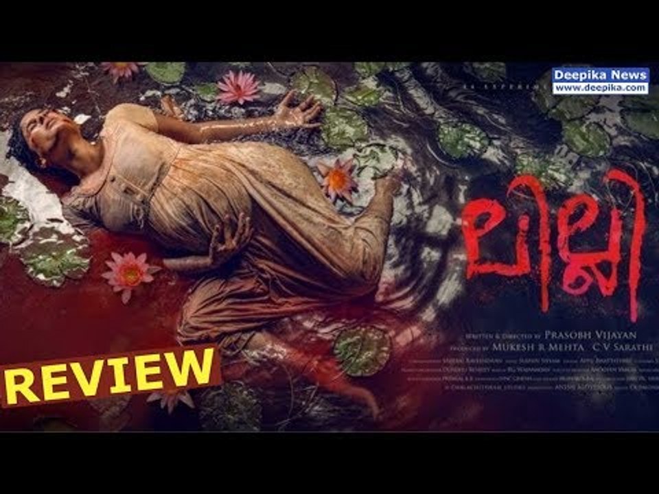 Lilli Malayalam Movie Review | #DeepikaNews