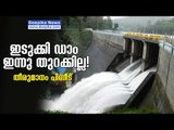 Heavy Rain: Idukki Dam not to be opened today | Deepika News