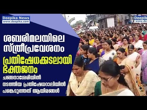 Sabarimala Women Entry Row; Thousands Participate in the Protest at Changanassery